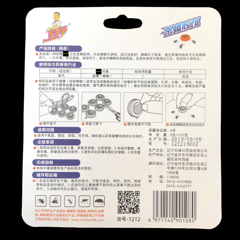 赵师傅10粒方便贴的2