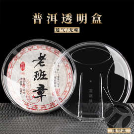茶饼架普洱茶盒子中式塑料展示架防尘透明茶具配件茶盘