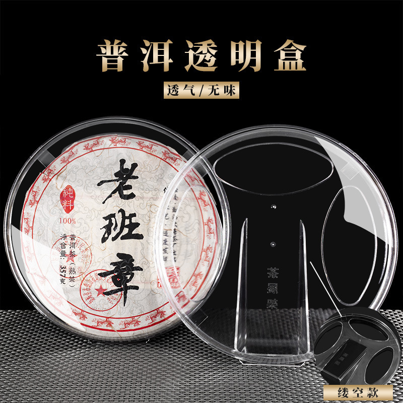 Tea Cake Rack Pu'Er Tea Box Chinese Plastic Display Rack Dustproof Transparent Tea Set Accessories Tea Tray Tea Cake Rack Pu'Er Tea Box Chinese Plastic Display Rack Dustproof Transparent Tea Set Accessories Tea Tray