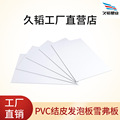 PVC发泡板10mm 低密度 软包硬包板 白色 易加工 卫浴板 PVC塑料板