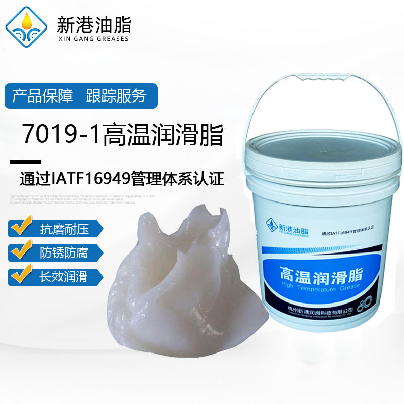 新港品牌厂家直销7019-1极压复合锂基脂极压抗磨防锈合成润滑脂