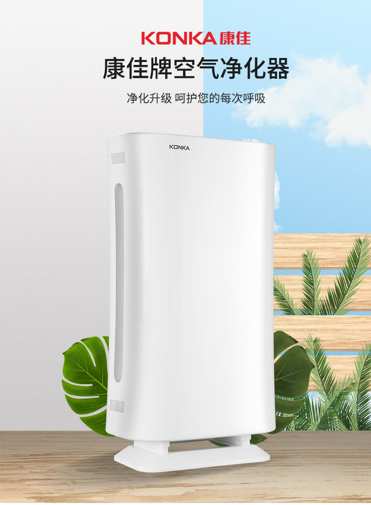 KQ-JH69-康佳空气净化器-详情页_01.jpg