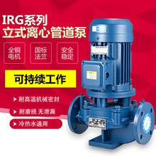 IRG立式管道泵380V离心泵热水循环泵加压增压泵锅炉泵工业冷却泵