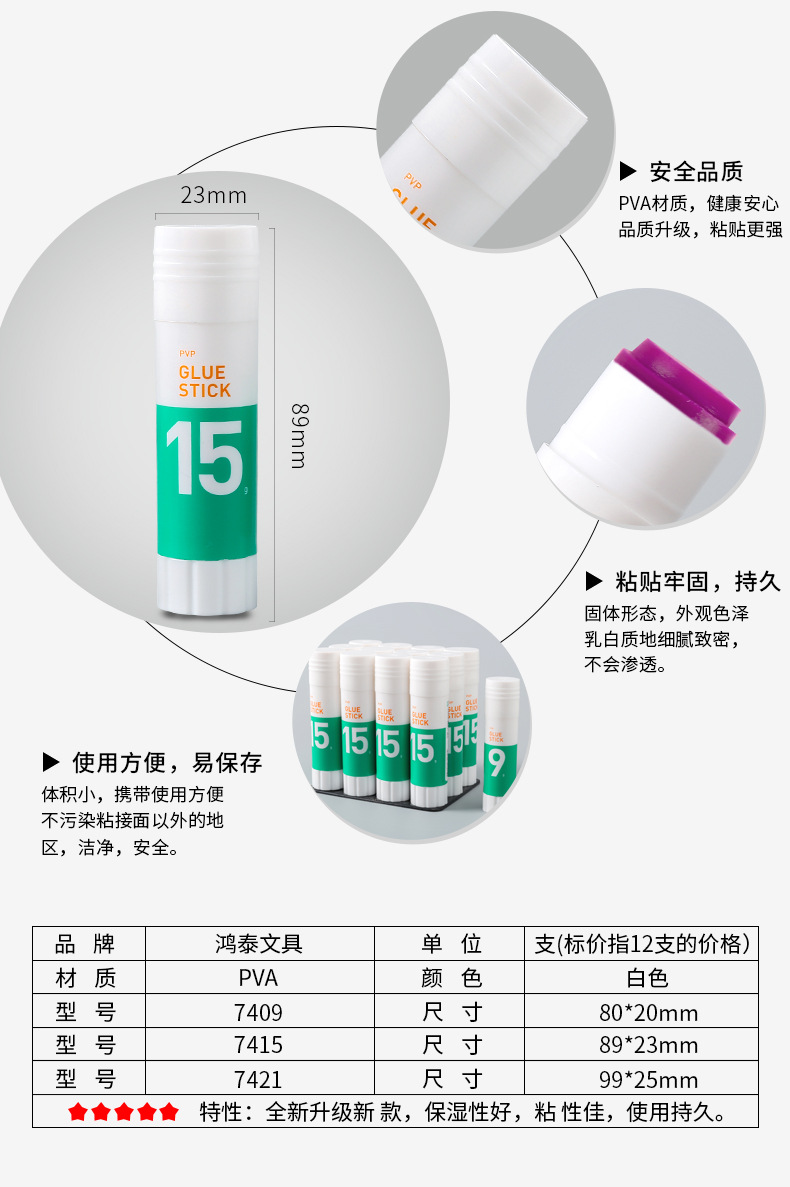 紫色高端固体胶详情页_02