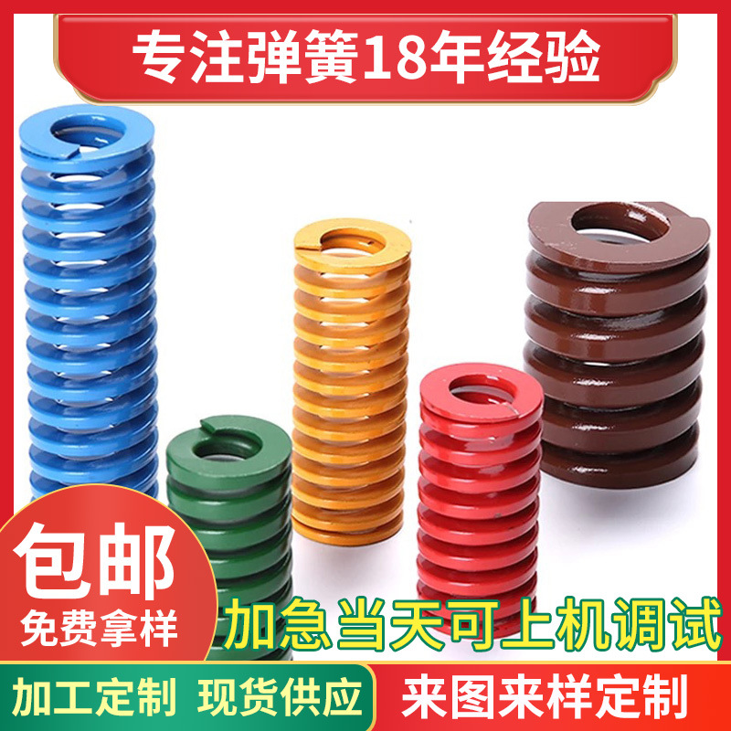 东莞强力五金矩形压缩弹簧模具弹簧  黄蓝红绿茶棕扁线压缩弹簧