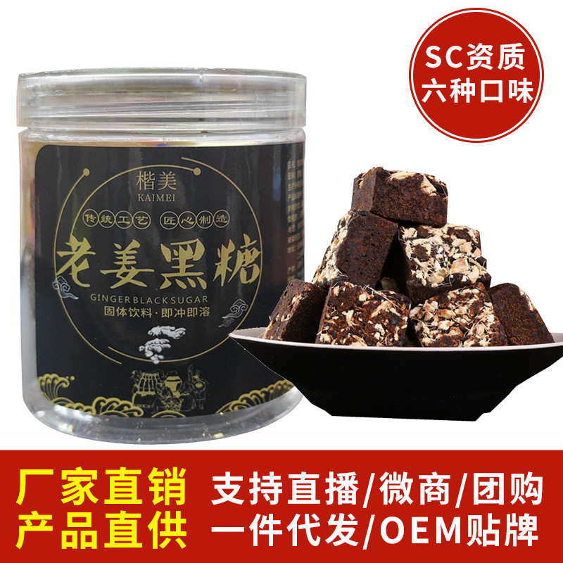 黑糖云南人工熬制黑糖多种口味原味玫瑰桂花生姜枸杞红枣大货批发