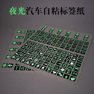 Car button luminous sticker green fluorescent paper modified multi-function luminous switch car sticker universal waterproof