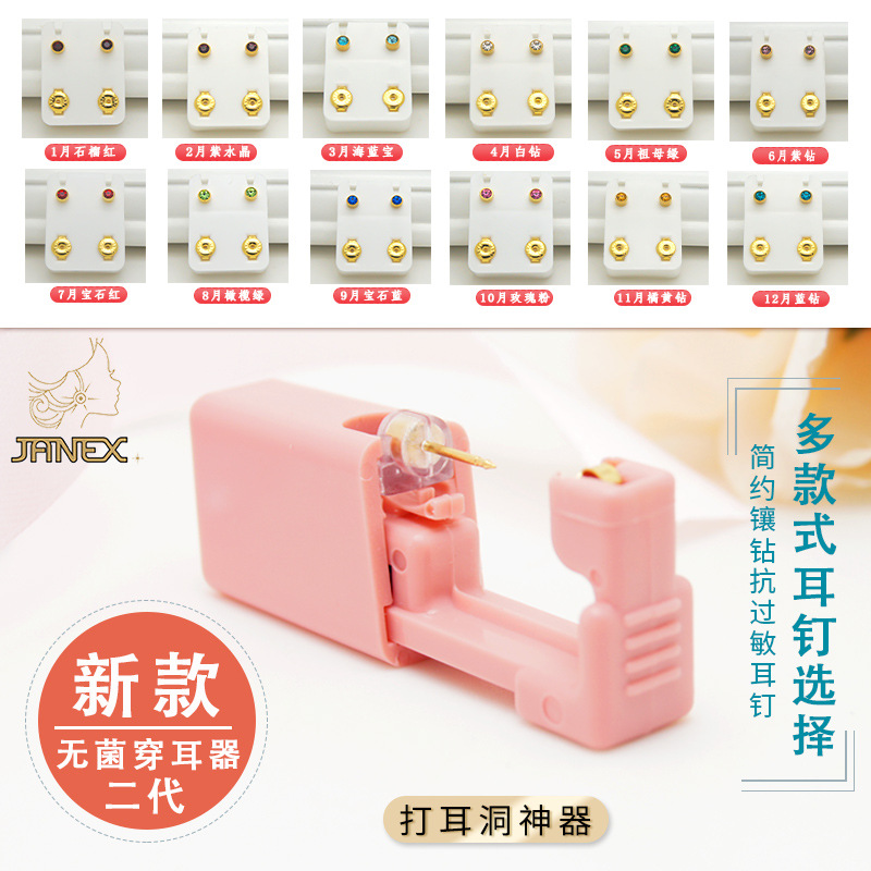 二代穿耳器壹次性耳釘槍亞馬遜粉色無菌獨立包裝打耳洞專用 批發