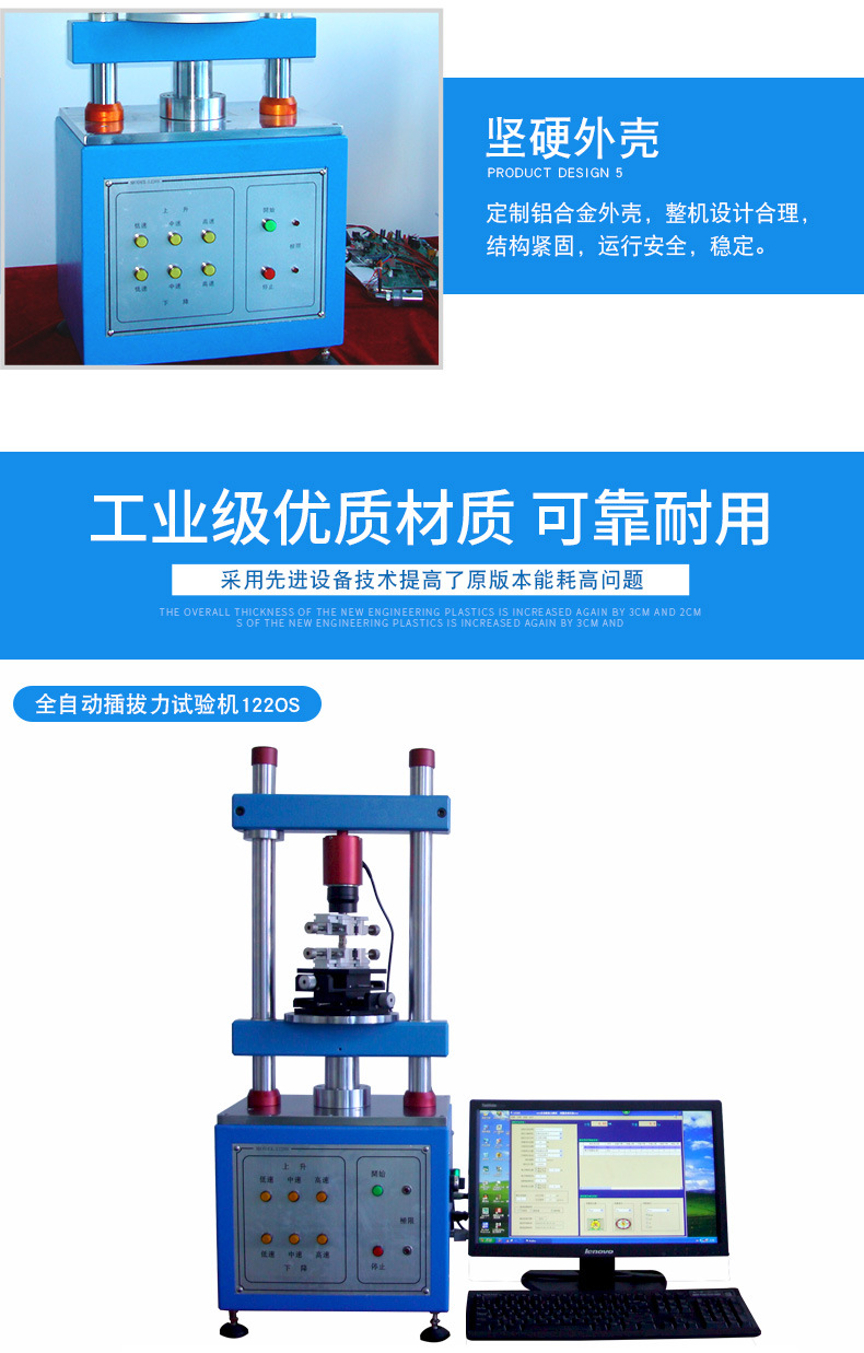 全自动插拔力试验机_05