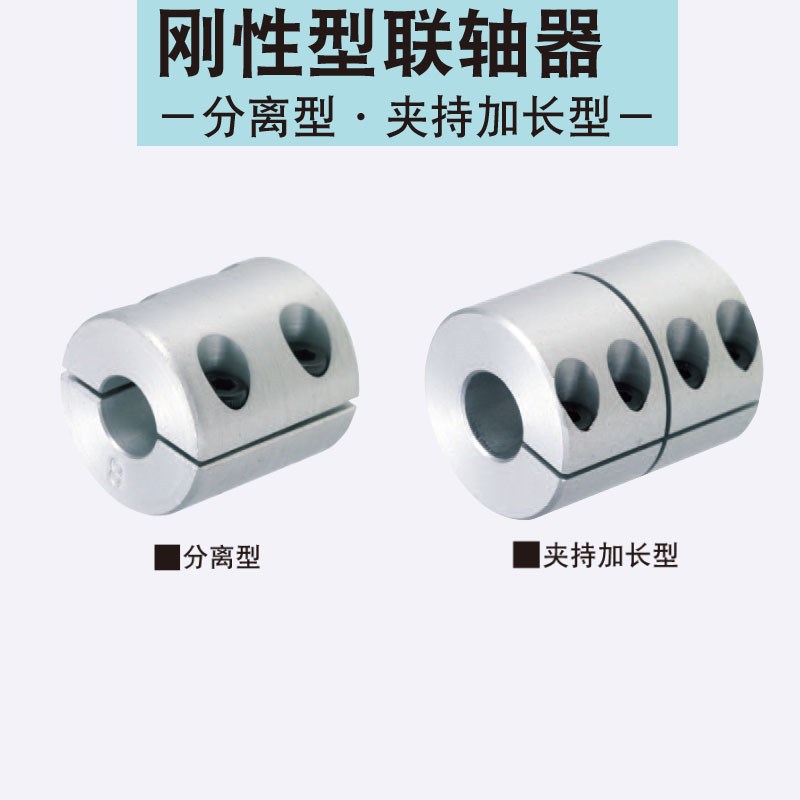 替换米思米刚性分离型联轴器CPSRS16-[5,6]-[5,6] 20 25 32