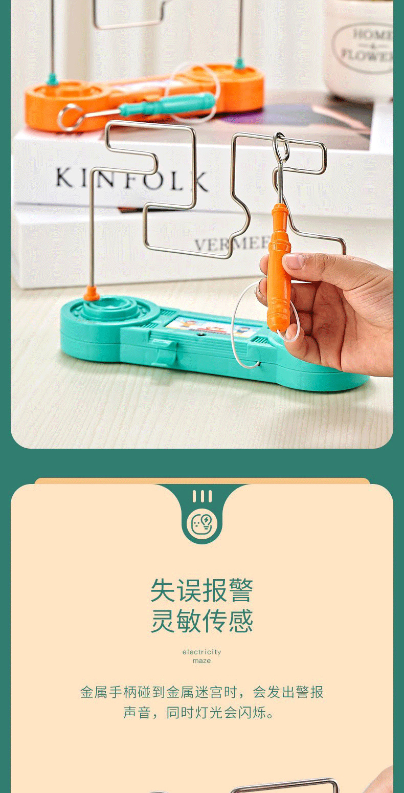 儿童电触碰迷宫_08.jpg
