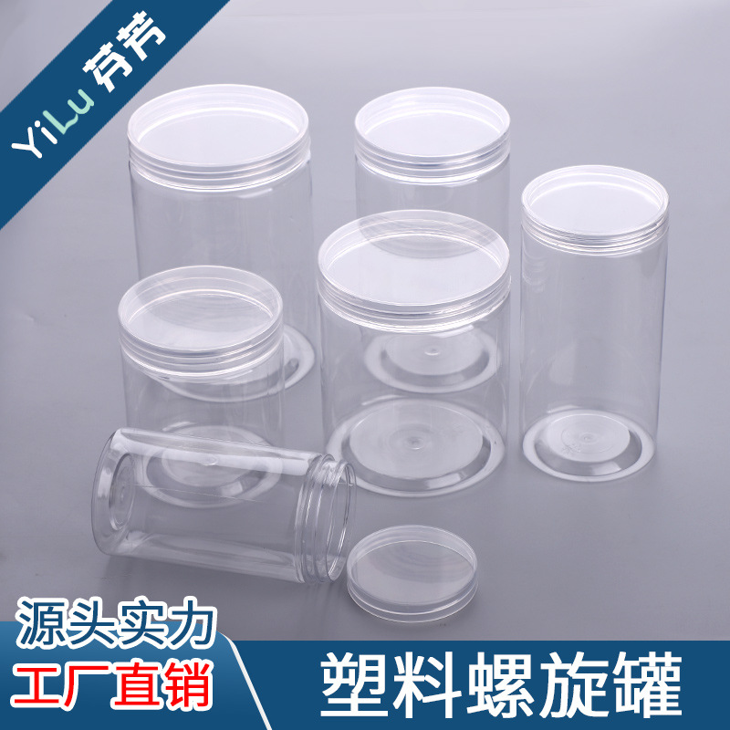 食品级塑料罐透明塑料瓶pet易拉罐花茶干果糖果饼干罐 塑料食品罐