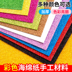 EVA glitter sponge paper A4 with adhesive backing glitter paper gold powder foam paper children's creative handmade diy material