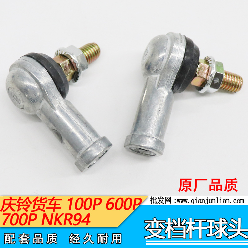 Suitable for Qingling truck 100P600P700PNKR94 gear lever ball head shift lever handball gear lever ball head