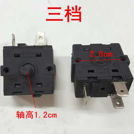 电烤箱功能选择器3脚档位开关电暖器配件 暖风机电油汀取暖器开关