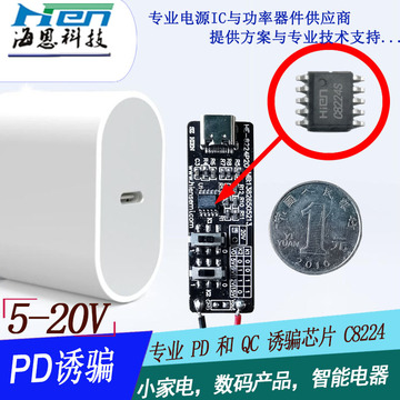 PD受电芯片 设备端PD芯片 PD诱骗IC PD协议IC 小家电PD芯片 C8224