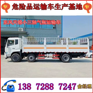 东风天锦7.7米气瓶危险品运输车价格表 15吨乙炔氧气瓶2类气瓶车