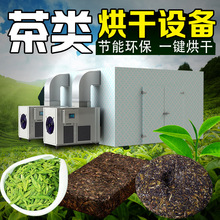 大型茶叶烘干机紧压茶砖茶饼茶茶籽烘干箱商用空气能烘房烘干设备