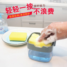 厂家批发海绵擦洗碗刷按压出液盒 厨房刷洗洁精加液器按压皂液盒