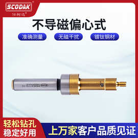 SCODAK仕柯达420-10寻边器 CNC数控分中棒 加硬不导磁询边器