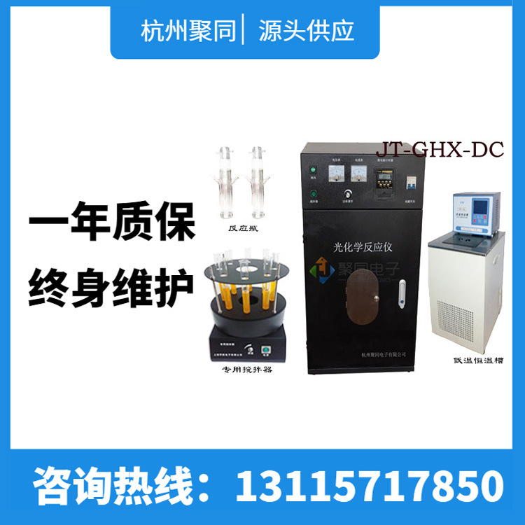 多试管光催化反应器 JT-GHX-DC大功率磁力搅拌智能控温汞灯反应器