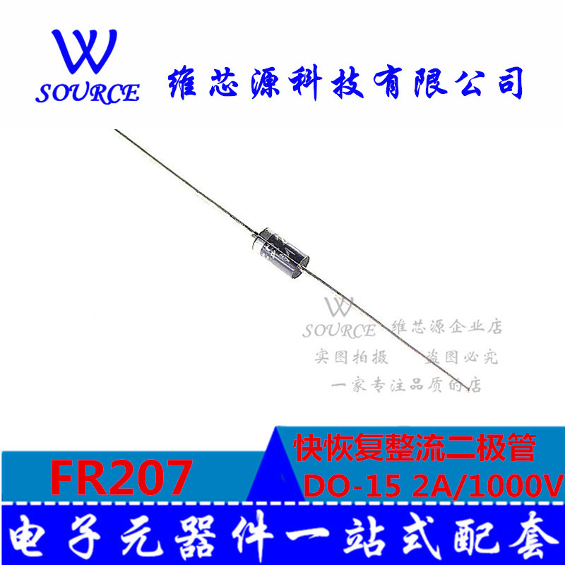 快恢复整流二极管FR207 2A/1000V DO-15  50个