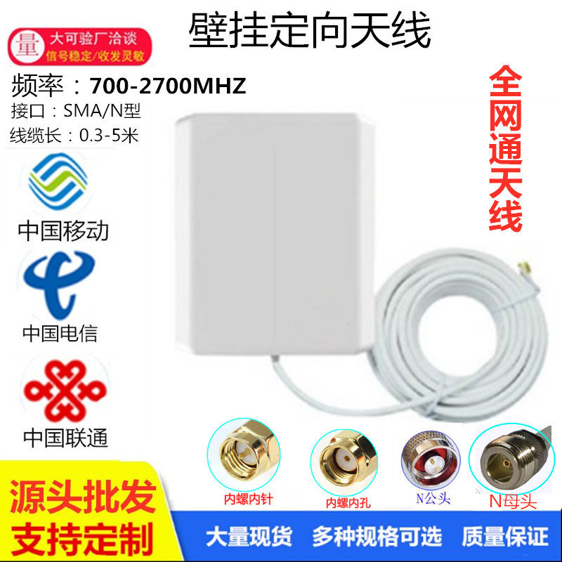 4G-LTE/3G/GSM/GPRS壁挂平板天线WIF2.4G定向室内室外CPE高增益