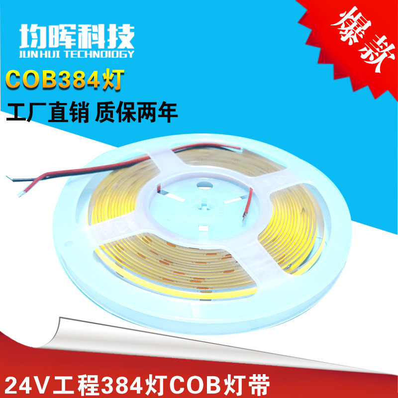 定制12V/24VCOB灯带LED红绿蓝白320/384/528灯cob软灯带厂家直销