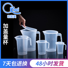 加盖量杯厨房烘焙量杯加厚pp刻度杯量杯带刻度量水杯批发塑料量杯
