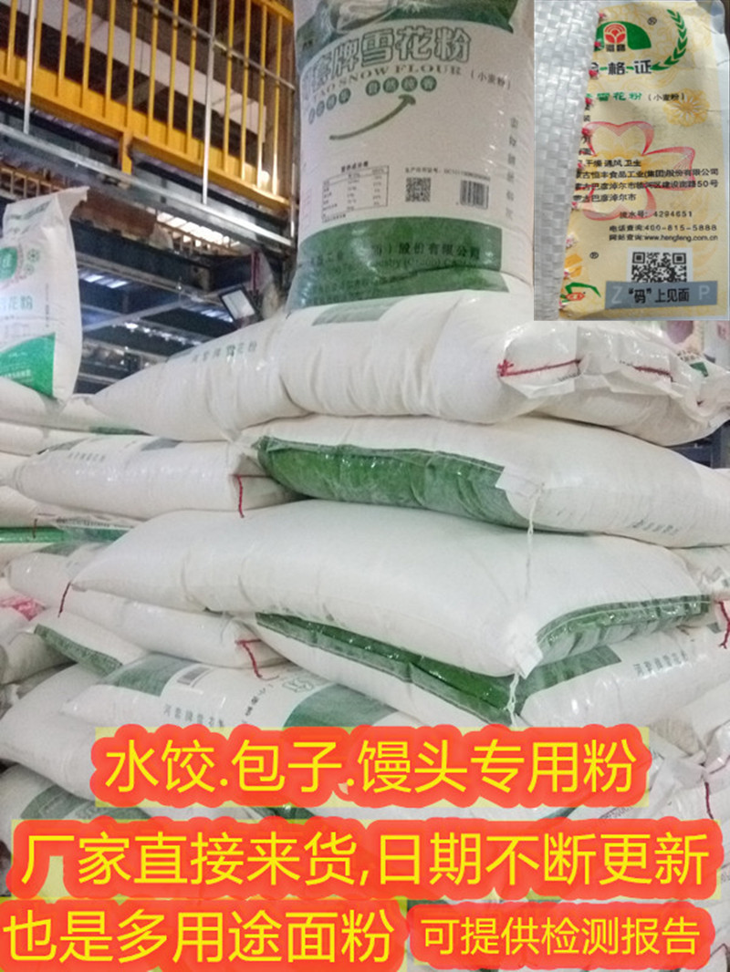 厂家总经销商批发河套牌雪花粉25kg多用途小麦面粉发物流馒头刀削