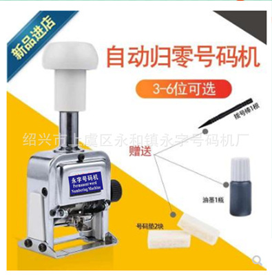 自动归零号码机自动回零页码机3位数字打号机一键清零打码机器4位