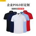 纯棉polo衫定制工作衣服T恤广告文化衫班服短袖聚会刺绣印logo字