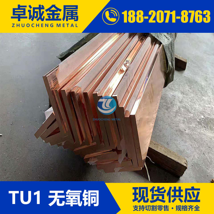 TU1 TU2无氧铜