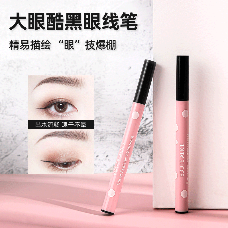 碧泉堂新款眼線筆速幹不易暈妝彩色初學者學生眼線液筆彩妝批發
