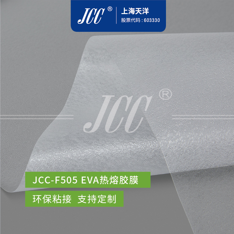 JCC-F505 厚度0.08mm EVA热熔胶膜   -【上海天洋集团】