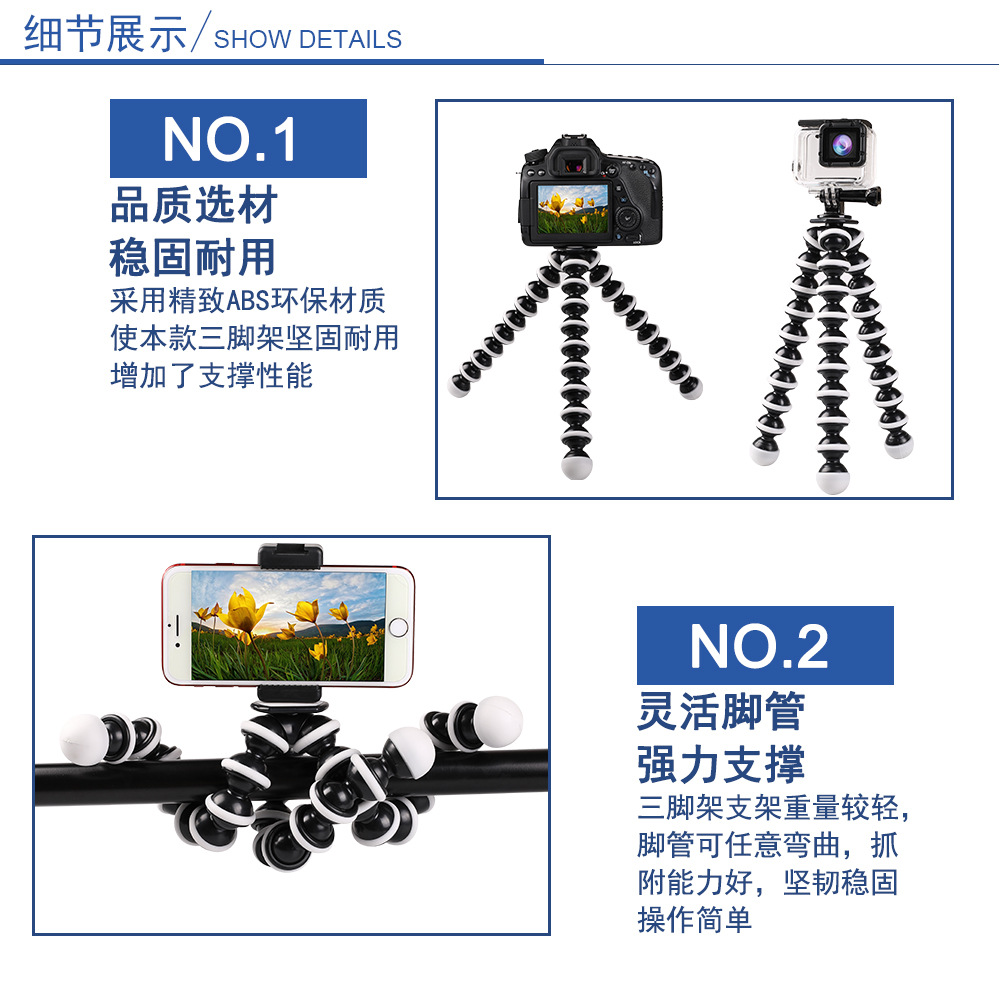 八爪鱼三脚架