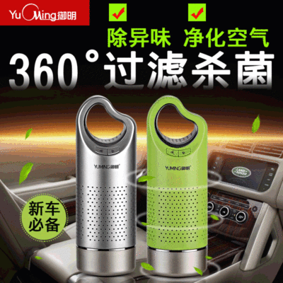 廠家批發禦明車載空氣淨化器除甲醛除異味家用淨化器便攜清新空氣