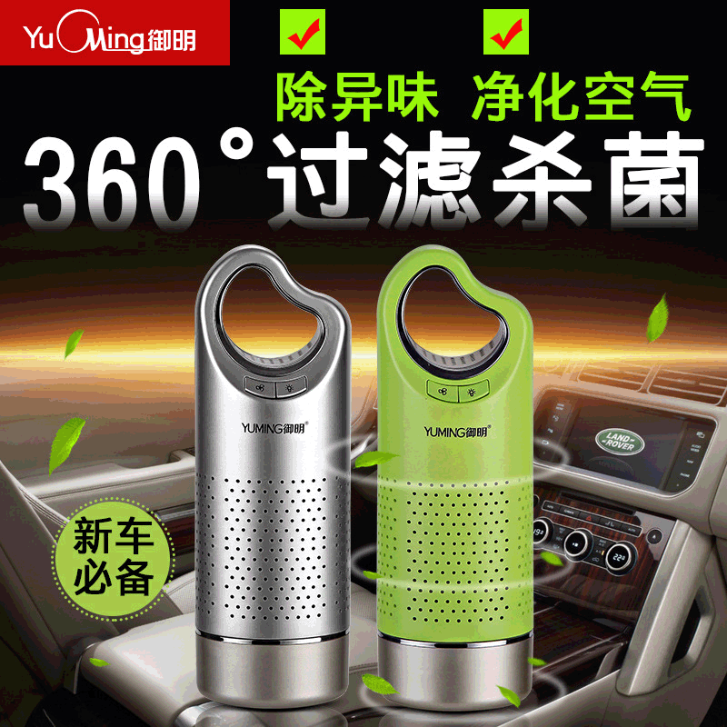 廠家批發禦明車載空氣淨化器除甲醛除異味家用淨化器便攜清新空氣