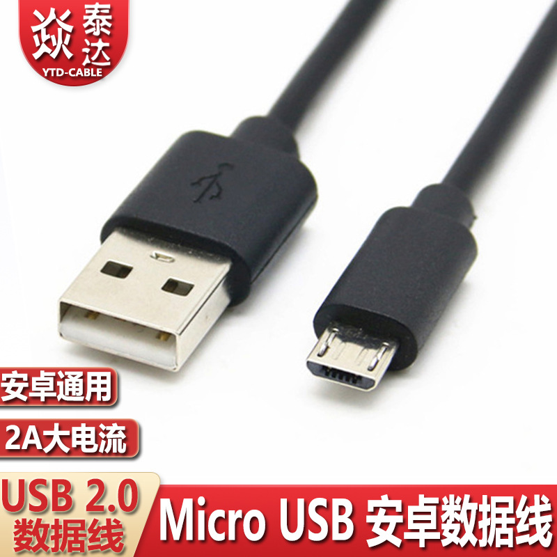 micro usb数据线 安卓接口通充电线用数据线USB转micro USB安卓线-阿里巴巴