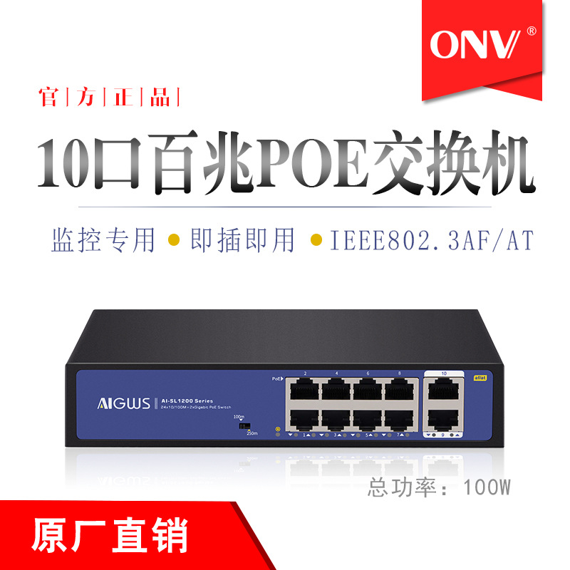 标准POE供电交换机百兆8口 250米长距离摄像头TP监控工程机交换机