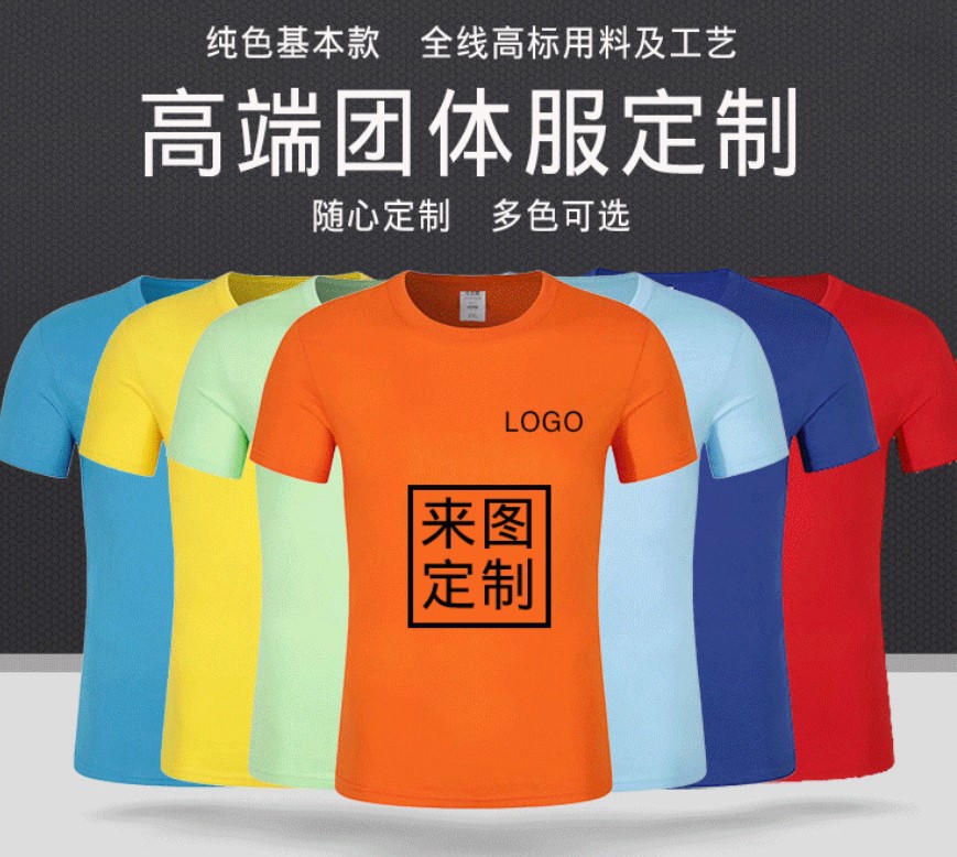 广告衫定制印logo新疆长绒棉t恤定制工作服定制文化衫定制印logo|ms