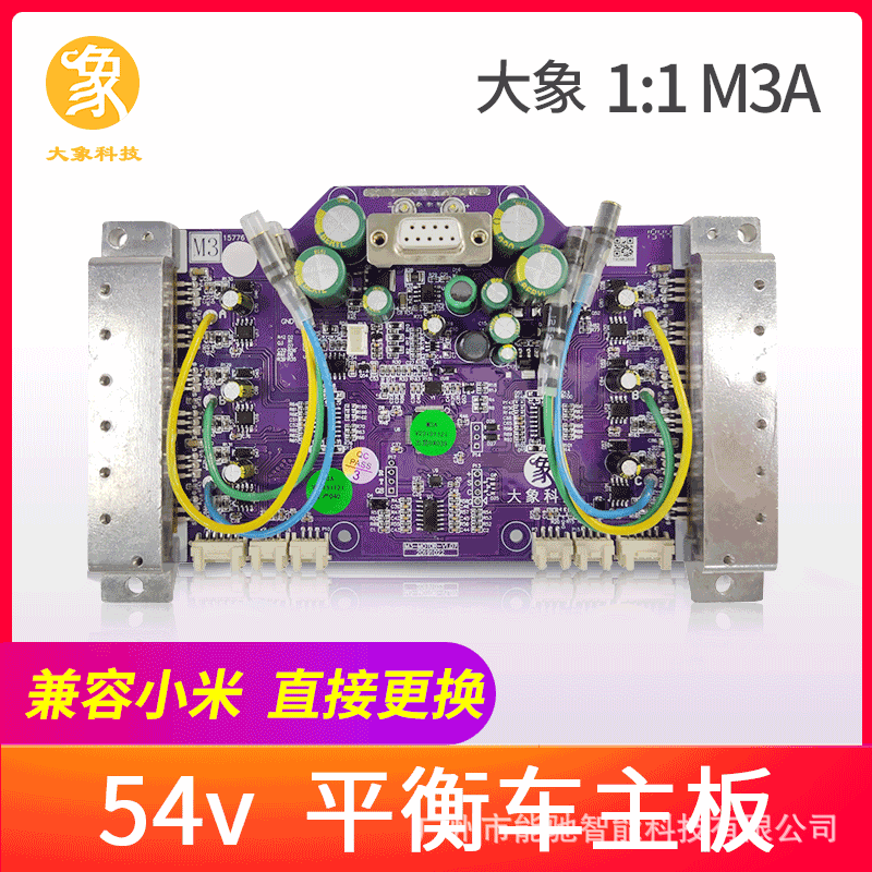 适用于米家九号平衡车主板 控制器 电机驱动板 54V 全兼容直接换