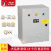 德力西 星三角 起动器 QX4启动箱 17KW 30KW55KW电动机降压起动器|ms