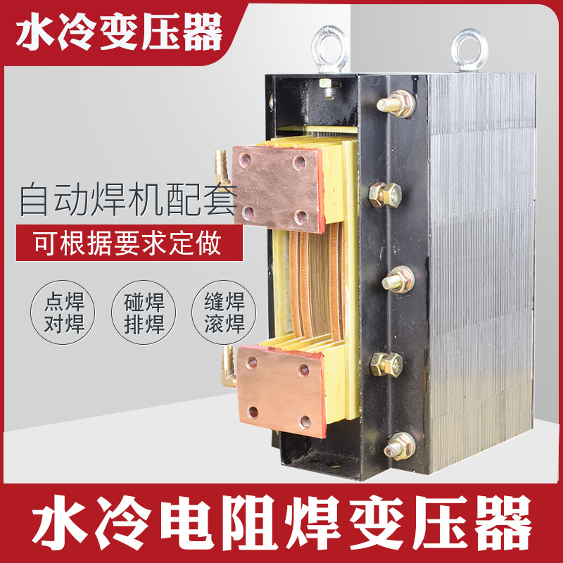 BDN-300KVA水冷变压器 不锈钢锁具碰焊变压器 滚焊 缝焊机变压器