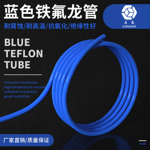 Kingrouon 2*4 Железная фториновая трубка синяя PTFE Tube 3D -аксессуары