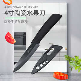 氧化锆陶瓷刀 4寸黑刃陶瓷刀 防滑手柄水果刀切菜刀
