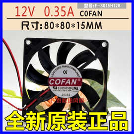 全新COFAN F-8015H12B 12V 0.35A 8015 8cm激光仪 充电器机箱风扇