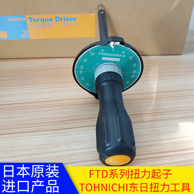 东日FTD200CN2-S扭力起子 TOHNICHI东日扭力工具 经销批发