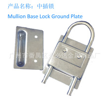 卷帘门中插锁 Roller Shutter Mullion Base Lock Ground Plate