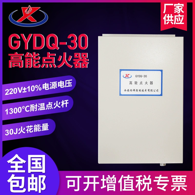 Пламя -Xiang термическая энергия GYDQ -30 высокая -энергия воспламенение термальная мощность котла атомизация топливо зажигание топлива